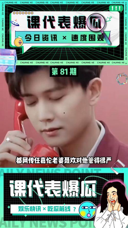 吃瓜娱乐任嘉伦完整版,揭秘明星幕后趣事